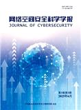 网络空间安全科学学报（原：网信军民融合）