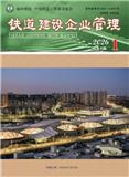 铁道建设企业管理（内刊）
