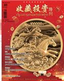 收藏投资导刊