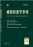 政治经济学季刊（不收版面费审稿费）