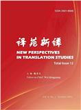 译苑新谭（国际刊号）