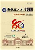 安徽理工大学学报（社会科学版）