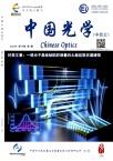 中国光学（中英文）（原：中国光学与应用光学）