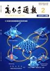 高分子通报