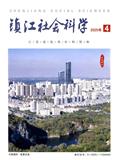 镇江社会科学（内刊）