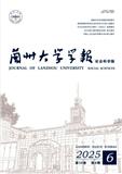 兰州大学学报（社会科学版）（不收版面费审稿费）
