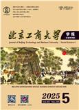 北京工商大学学报（社会科学版）（原：北京商学院学报）（不收版面费审稿费|稿酬40元/页）