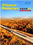 中国铁路（英文版）（Chinese Railways）