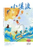 小溪流