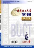 北京化工大学学报（社会科学版）