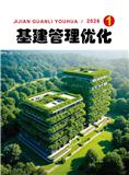 基建管理优化（内刊）
