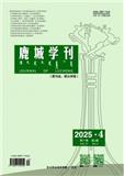 鹿城学刊（原：职大学报）（不收版面费审稿费）