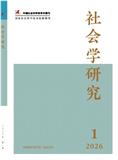 社会学研究（不收版面费审稿费）