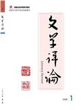 文学评论（不收版面费审稿费）