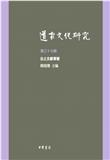 道家文化研究（集刊）