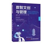 数智文创与管理（集刊）（不收版面费审稿费）