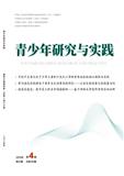 青少年研究与实践（原：浙江青年专修学院学报）（不收版面费审稿费）