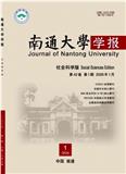 南通大学学报（社会科学版）（不收版面费审稿费）