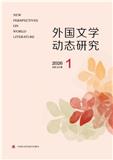外国文学动态研究（不收版面费审稿费）