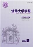 清华大学学报（哲学社会科学版）（不收版面费）