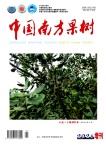 中国南方果树（原：中国柑桔）