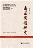南亚问题研究（集刊）