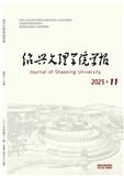 绍兴文理学院学报（不收版面费审稿费）