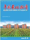 中国农村教育（内刊）