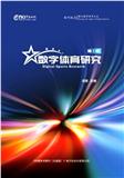 数字体育研究（集刊）