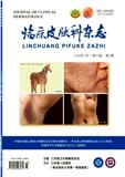 临床皮肤科杂志（原：皮肤病防治研究通讯）
