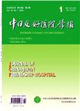 中日友好医院学报