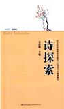 诗探索（集刊）