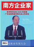 南方企业家