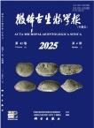微体古生物学报（中英文） 