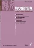 妇女研究论丛（不收版面费审稿费）