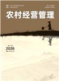 农村经营管理（不收版面费）