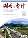 财务与会计（不收版面费审稿费）