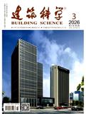 建筑科学