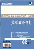 宏观经济研究（不收版面费审稿费）