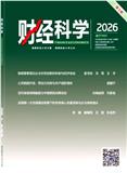财经科学（不收版面费审稿费）