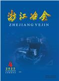 浙江冶金（内刊）