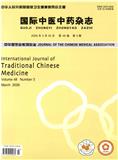 国际中医中药杂志