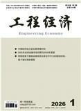 工程经济（不收版面费审稿费）