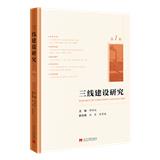 三线建设研究（集刊）