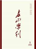 泰山学刊