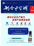 制冷与空调（不收版面费审稿费）