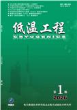 低温工程（英文稿件不收版面费）
