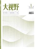 大视野（不收版面费审稿费）