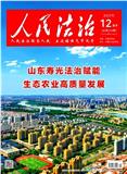 人民法治（原：21世纪）