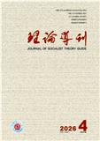 理论导刊